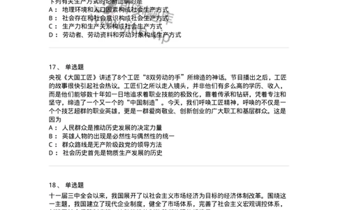 70022804-人类社会及其发展规律-193663_军队文职(1)_01.军队文职真题-专业课_（全）版本一（历年真题+章节练习+模拟题）_公共科目(军队文职)_章节练习_纯题目