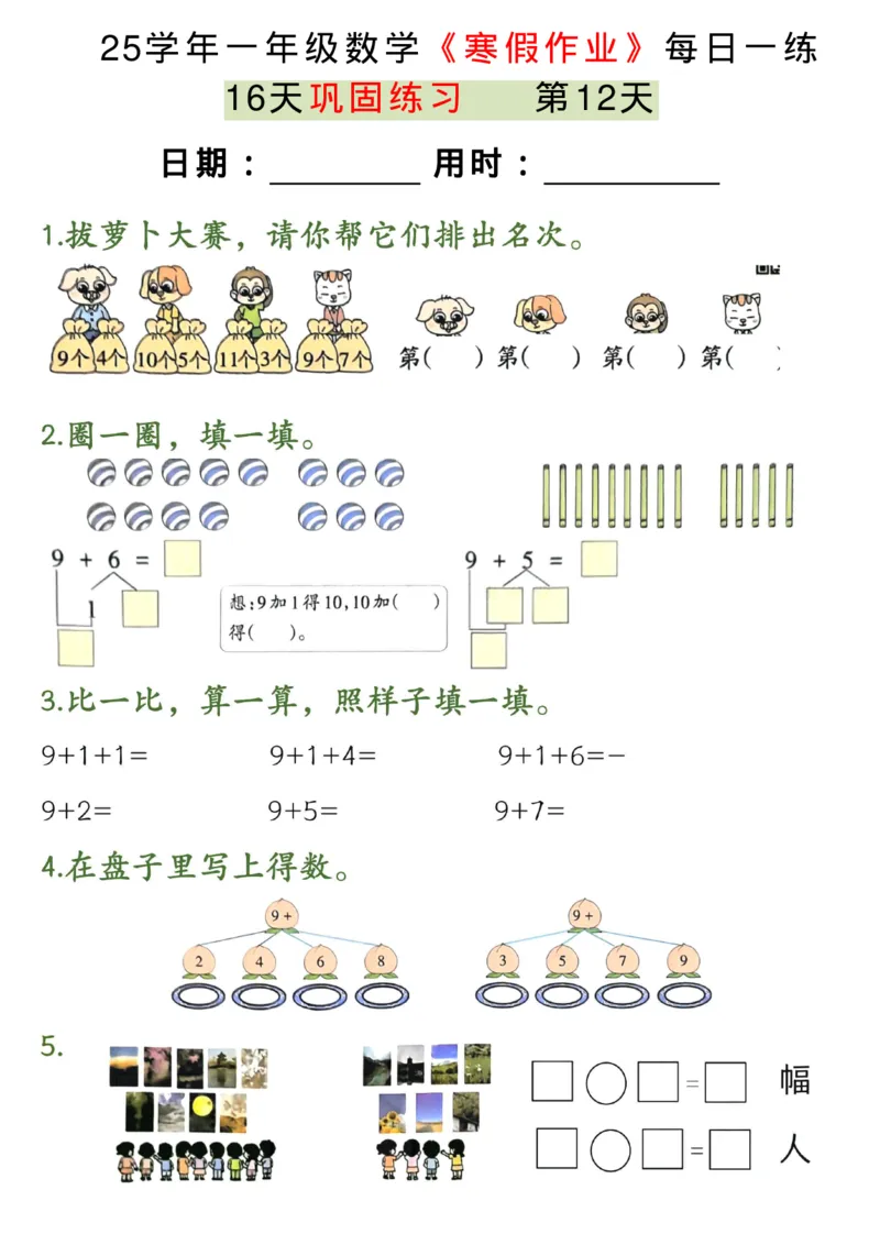 1026一年级上册数学寒假16天巩固练习每日一练_一年级上下册资料_一年级下册小红书同款资料_一下数学_25年一下数学资料