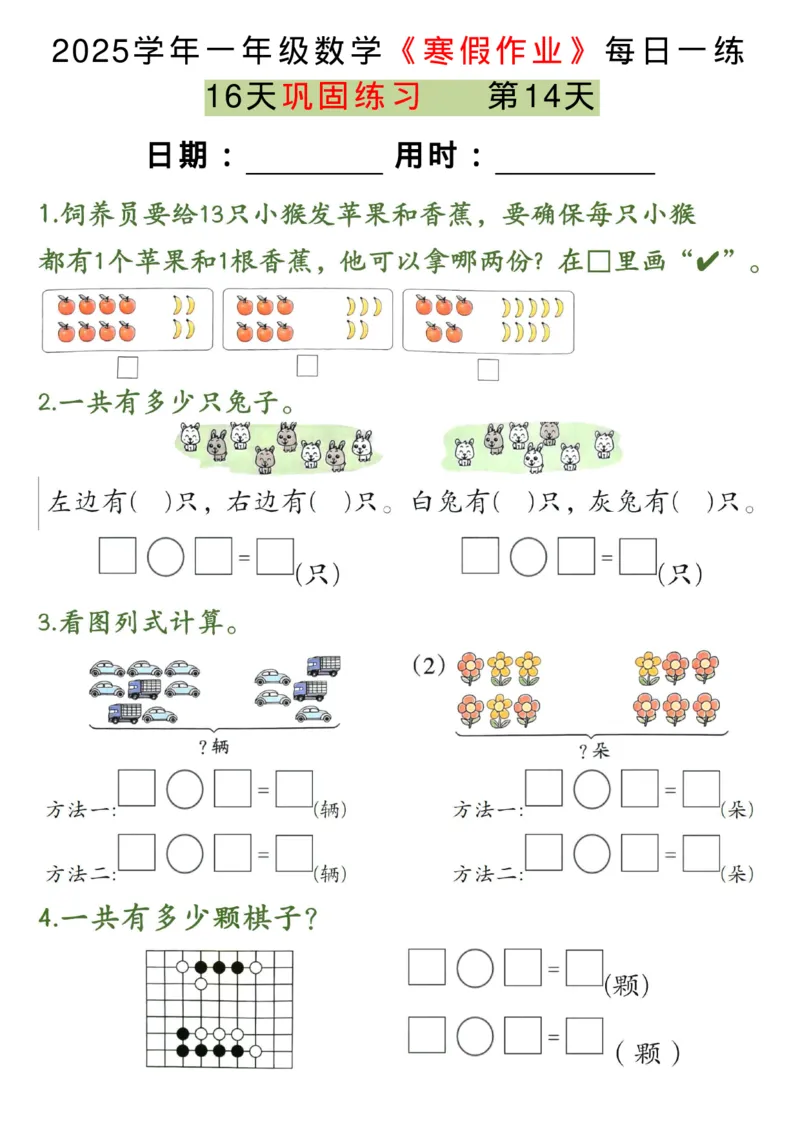 1026一年级上册数学寒假16天巩固练习每日一练_一年级上下册资料_一年级下册小红书同款资料_一下数学_25年一下数学资料