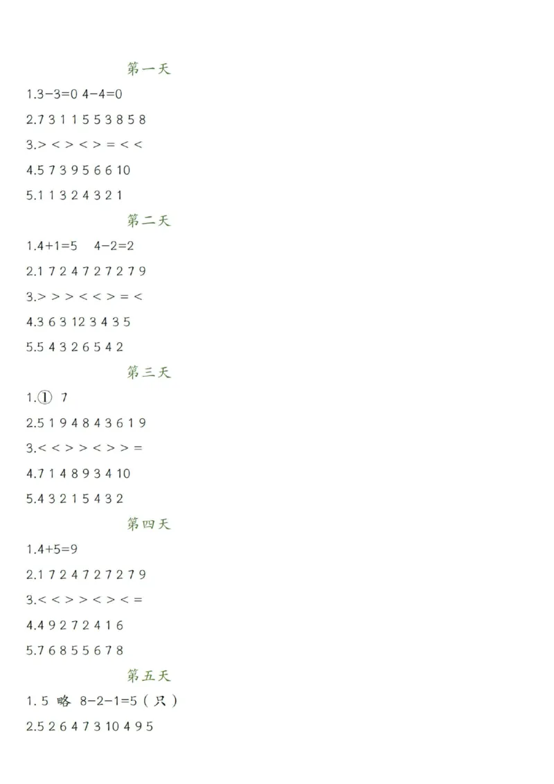 1026一年级上册数学寒假16天巩固练习每日一练_一年级上下册资料_一年级下册小红书同款资料_一下数学_25年一下数学资料