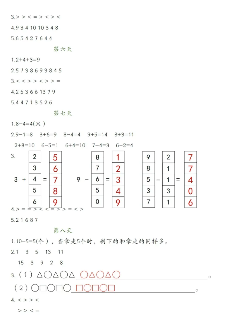 1026一年级上册数学寒假16天巩固练习每日一练_一年级上下册资料_一年级下册小红书同款资料_一下数学_25年一下数学资料