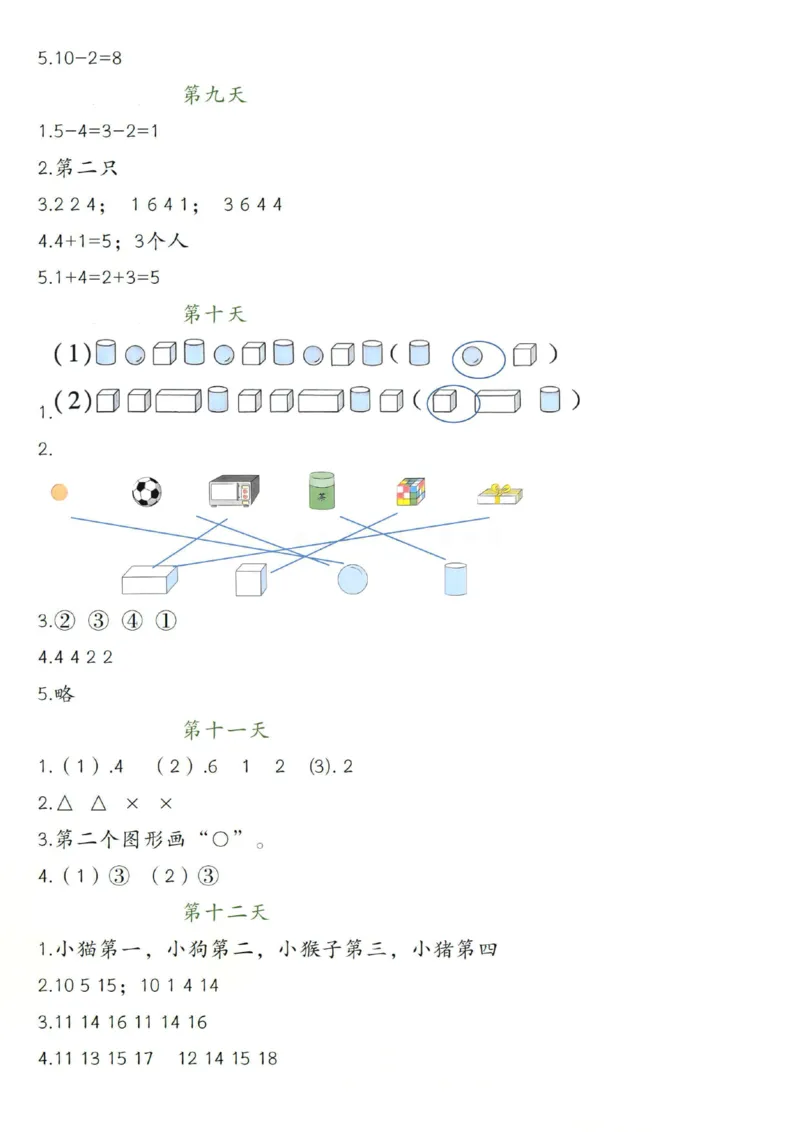 1026一年级上册数学寒假16天巩固练习每日一练_一年级上下册资料_一年级下册小红书同款资料_一下数学_25年一下数学资料