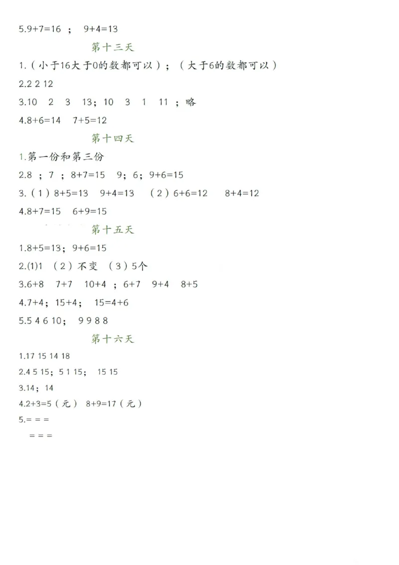 1026一年级上册数学寒假16天巩固练习每日一练_一年级上下册资料_一年级下册小红书同款资料_一下数学_25年一下数学资料
