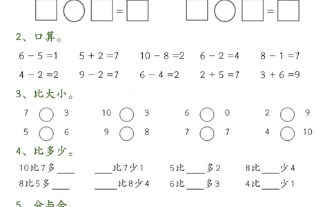 1026一年级上册数学寒假16天巩固练习每日一练_一年级上下册资料_一年级下册小红书同款资料_一下数学_25年一下数学资料
