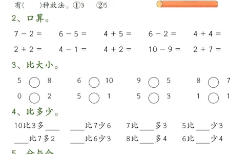 1026一年级上册数学寒假16天巩固练习每日一练_一年级上下册资料_一年级下册小红书同款资料_一下数学_25年一下数学资料