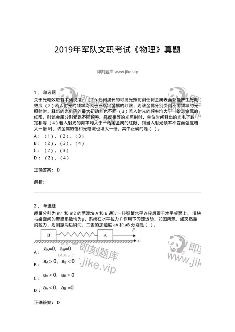 0-2019年军队文职考试《物理》真题-325680_军队文职(1)_01.军队文职真题-专业课_（全）版本一（历年真题+章节练习+模拟题）_数学2(军队文职)_历年真题_题目+解析