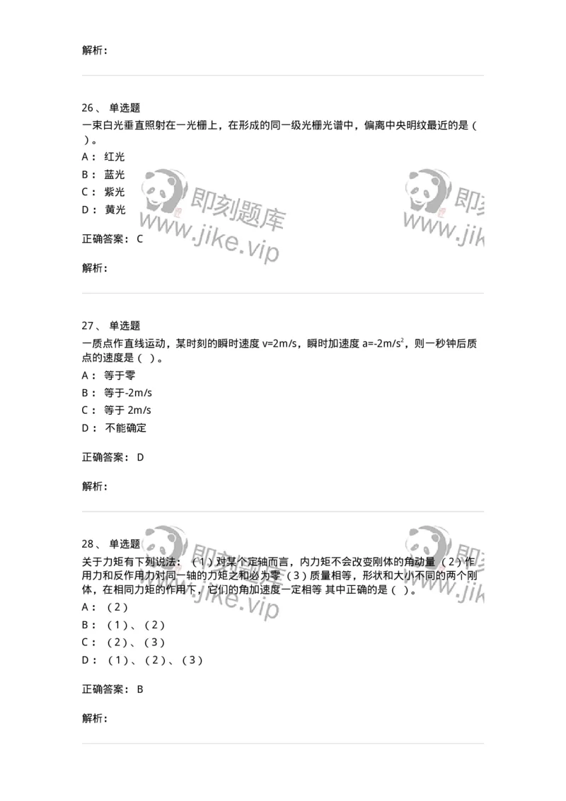0-2019年军队文职考试《物理》真题-325680_军队文职(1)_01.军队文职真题-专业课_（全）版本一（历年真题+章节练习+模拟题）_数学2(军队文职)_历年真题_题目+解析