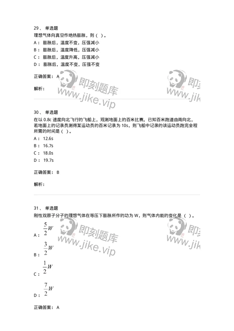 0-2019年军队文职考试《物理》真题-325680_军队文职(1)_01.军队文职真题-专业课_（全）版本一（历年真题+章节练习+模拟题）_数学2(军队文职)_历年真题_题目+解析