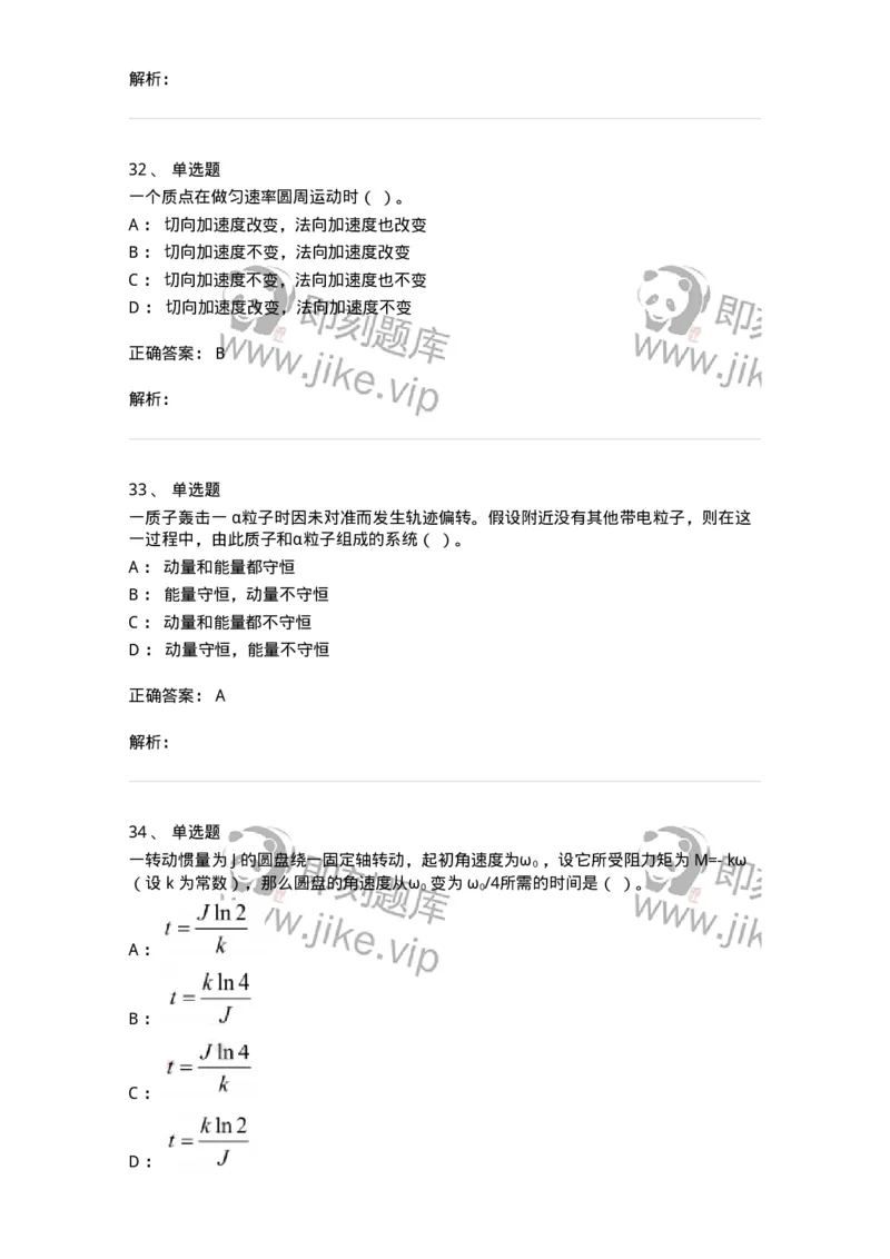 0-2019年军队文职考试《物理》真题-325680_军队文职(1)_01.军队文职真题-专业课_（全）版本一（历年真题+章节练习+模拟题）_数学2(军队文职)_历年真题_题目+解析