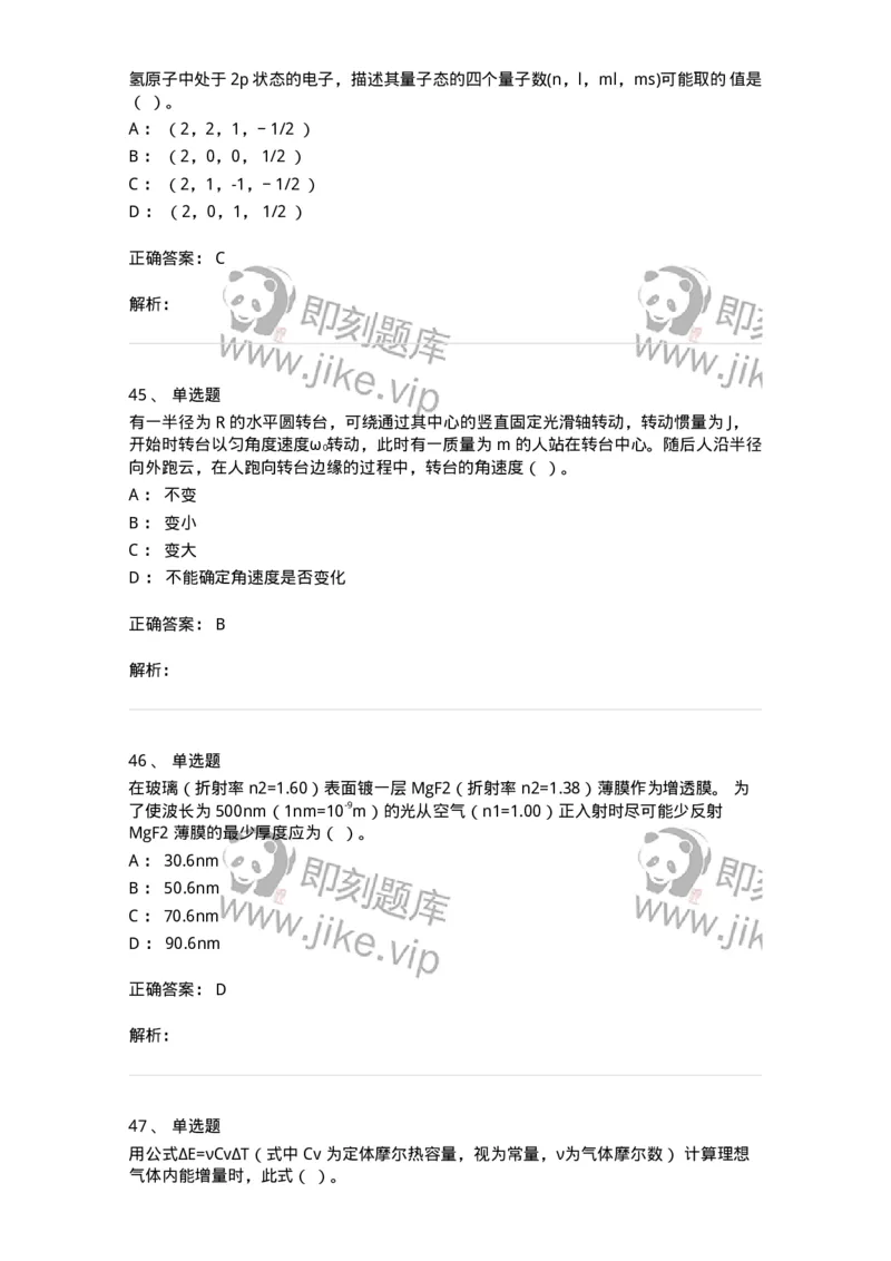 0-2019年军队文职考试《物理》真题-325680_军队文职(1)_01.军队文职真题-专业课_（全）版本一（历年真题+章节练习+模拟题）_数学2(军队文职)_历年真题_题目+解析