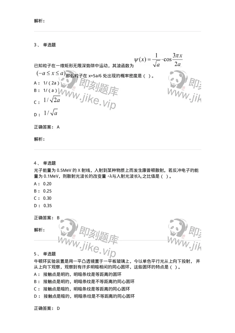 0-2019年军队文职考试《物理》真题-325680_军队文职(1)_01.军队文职真题-专业课_（全）版本一（历年真题+章节练习+模拟题）_数学2(军队文职)_历年真题_题目+解析