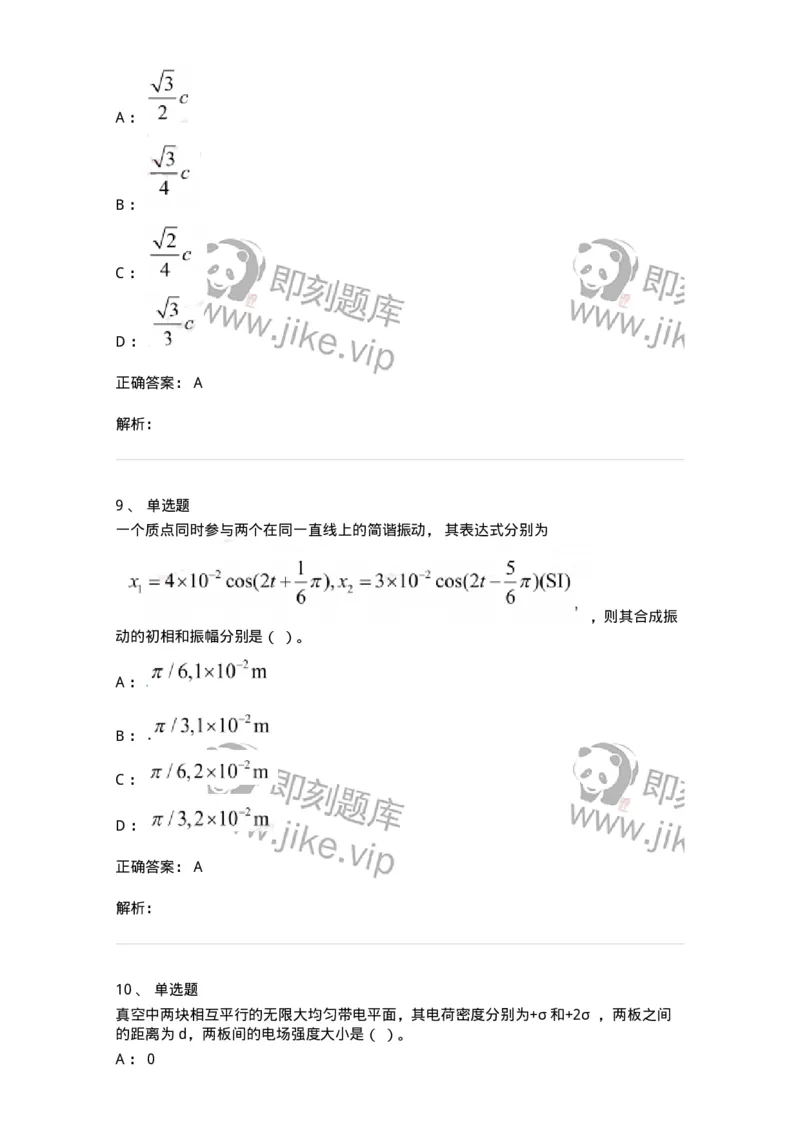 0-2019年军队文职考试《物理》真题-325680_军队文职(1)_01.军队文职真题-专业课_（全）版本一（历年真题+章节练习+模拟题）_数学2(军队文职)_历年真题_题目+解析