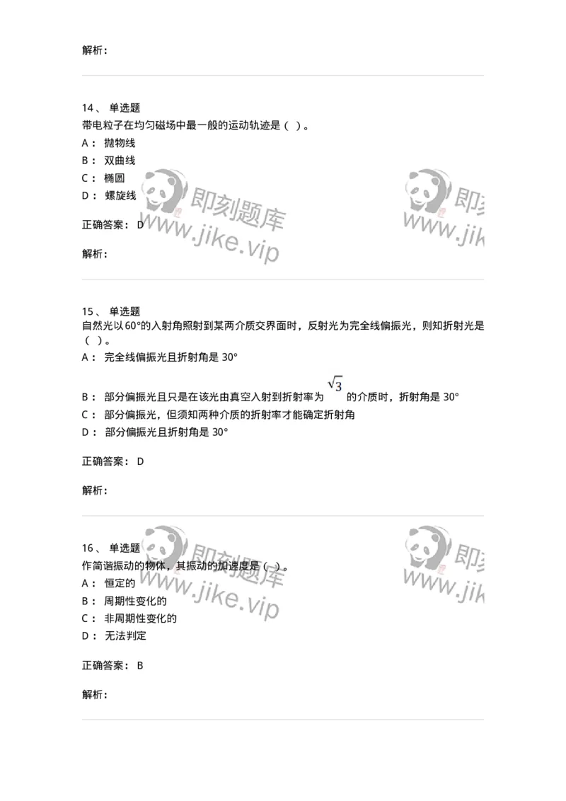 0-2019年军队文职考试《物理》真题-325680_军队文职(1)_01.军队文职真题-专业课_（全）版本一（历年真题+章节练习+模拟题）_数学2(军队文职)_历年真题_题目+解析