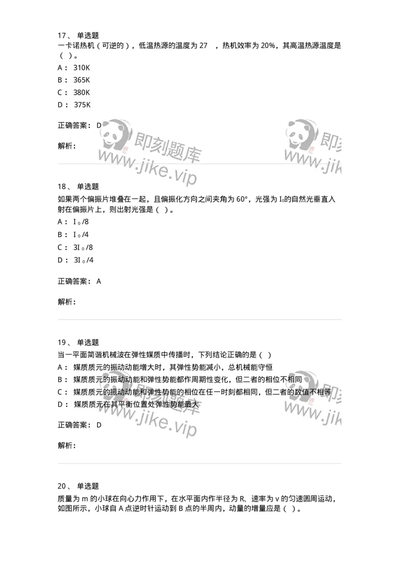 0-2019年军队文职考试《物理》真题-325680_军队文职(1)_01.军队文职真题-专业课_（全）版本一（历年真题+章节练习+模拟题）_数学2(军队文职)_历年真题_题目+解析