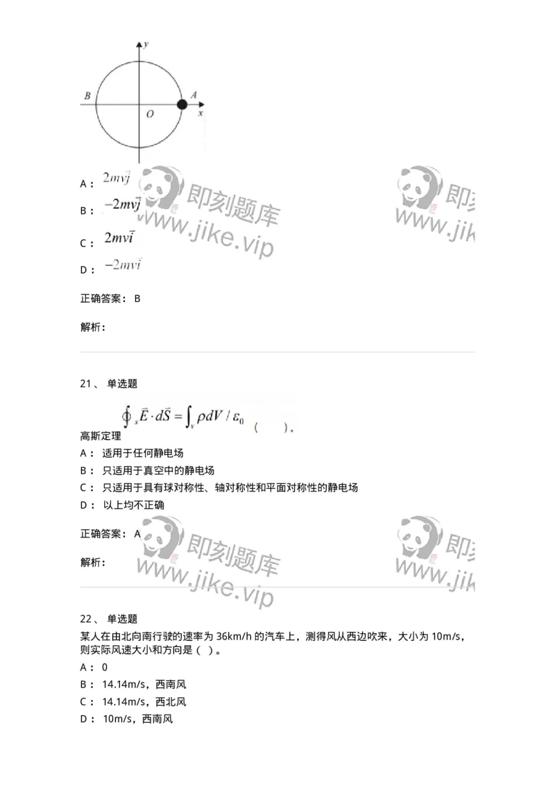 0-2019年军队文职考试《物理》真题-325680_军队文职(1)_01.军队文职真题-专业课_（全）版本一（历年真题+章节练习+模拟题）_数学2(军队文职)_历年真题_题目+解析
