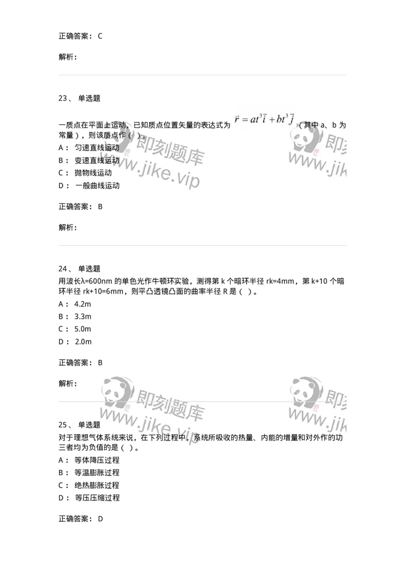 0-2019年军队文职考试《物理》真题-325680_军队文职(1)_01.军队文职真题-专业课_（全）版本一（历年真题+章节练习+模拟题）_数学2(军队文职)_历年真题_题目+解析