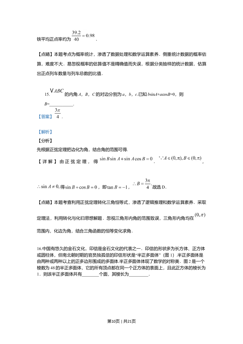 2019年高考数学试卷（文）（新课标Ⅱ）（解析卷）_历年高考真题合集_数学历年高考真题_新&middot;Word版2008-2025&middot;高考数学真题_数学（按年份分类）2008-2025_2019&middot;高考数学真题
