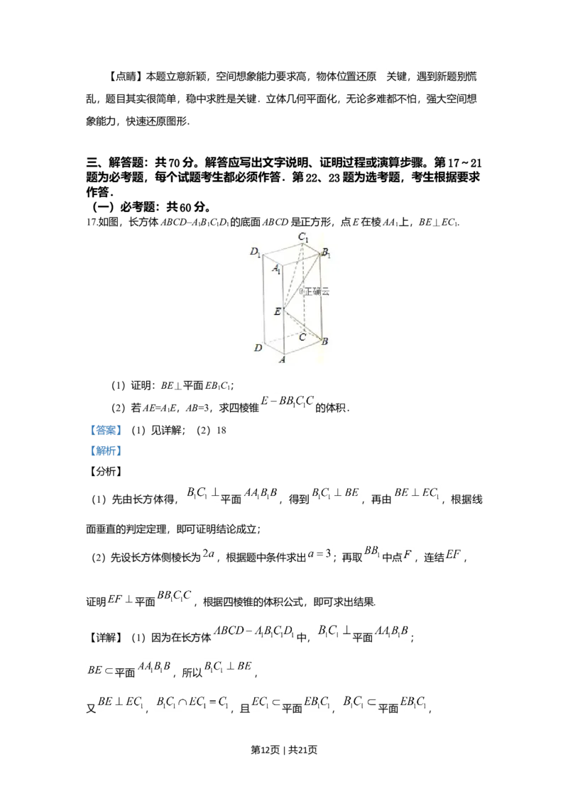 2019年高考数学试卷（文）（新课标Ⅱ）（解析卷）_历年高考真题合集_数学历年高考真题_新&middot;Word版2008-2025&middot;高考数学真题_数学（按年份分类）2008-2025_2019&middot;高考数学真题