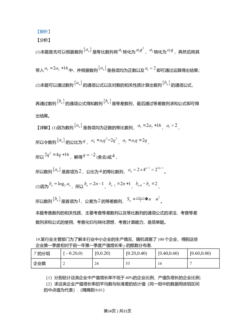 2019年高考数学试卷（文）（新课标Ⅱ）（解析卷）_历年高考真题合集_数学历年高考真题_新&middot;Word版2008-2025&middot;高考数学真题_数学（按年份分类）2008-2025_2019&middot;高考数学真题