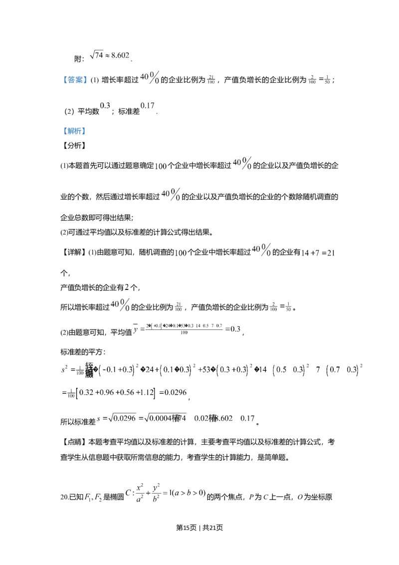 2019年高考数学试卷（文）（新课标Ⅱ）（解析卷）_历年高考真题合集_数学历年高考真题_新&middot;Word版2008-2025&middot;高考数学真题_数学（按年份分类）2008-2025_2019&middot;高考数学真题