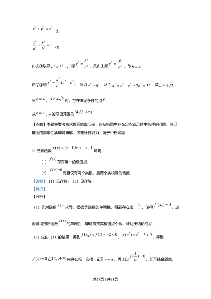 2019年高考数学试卷（文）（新课标Ⅱ）（解析卷）_历年高考真题合集_数学历年高考真题_新&middot;Word版2008-2025&middot;高考数学真题_数学（按年份分类）2008-2025_2019&middot;高考数学真题