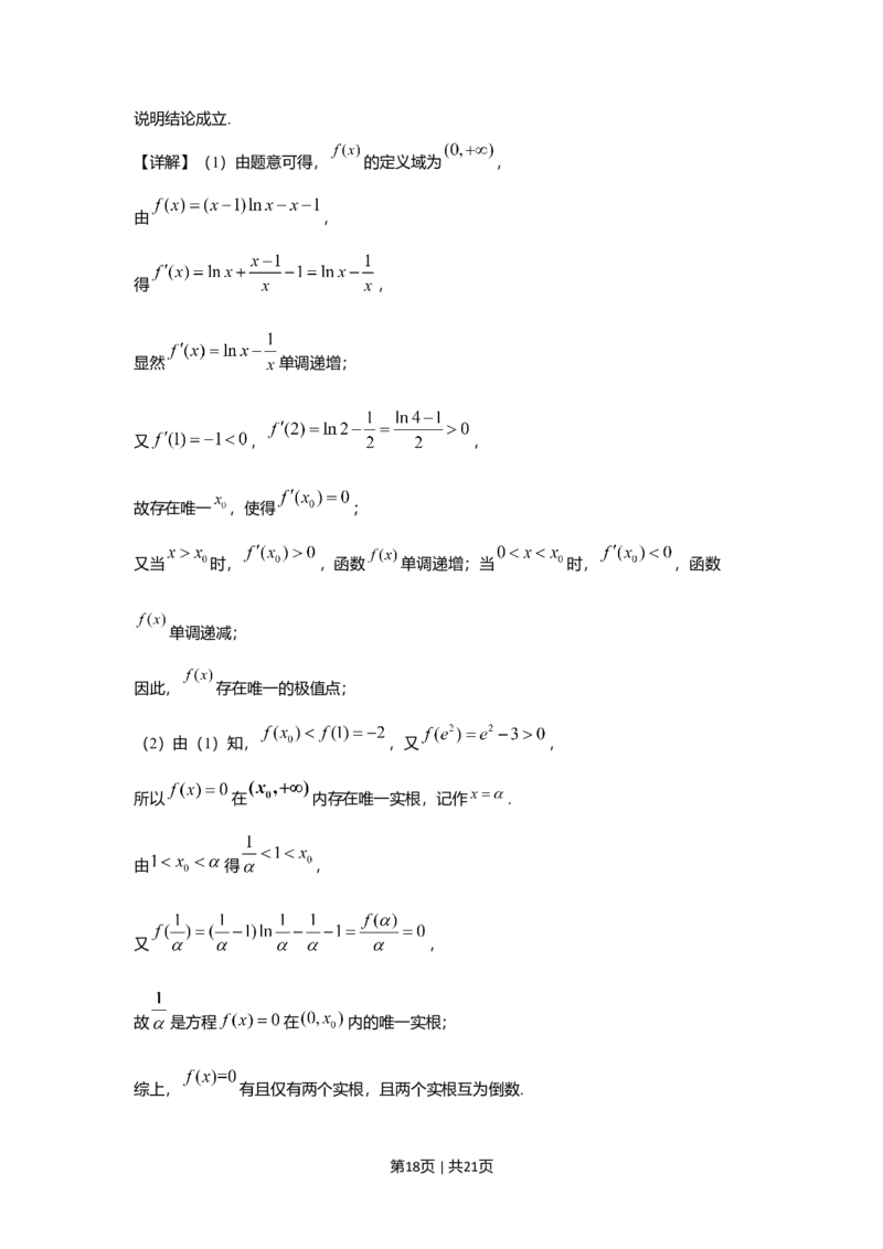 2019年高考数学试卷（文）（新课标Ⅱ）（解析卷）_历年高考真题合集_数学历年高考真题_新&middot;Word版2008-2025&middot;高考数学真题_数学（按年份分类）2008-2025_2019&middot;高考数学真题