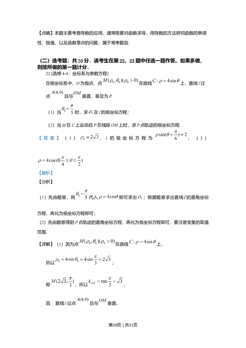 2019年高考数学试卷（文）（新课标Ⅱ）（解析卷）_历年高考真题合集_数学历年高考真题_新&middot;Word版2008-2025&middot;高考数学真题_数学（按年份分类）2008-2025_2019&middot;高考数学真题