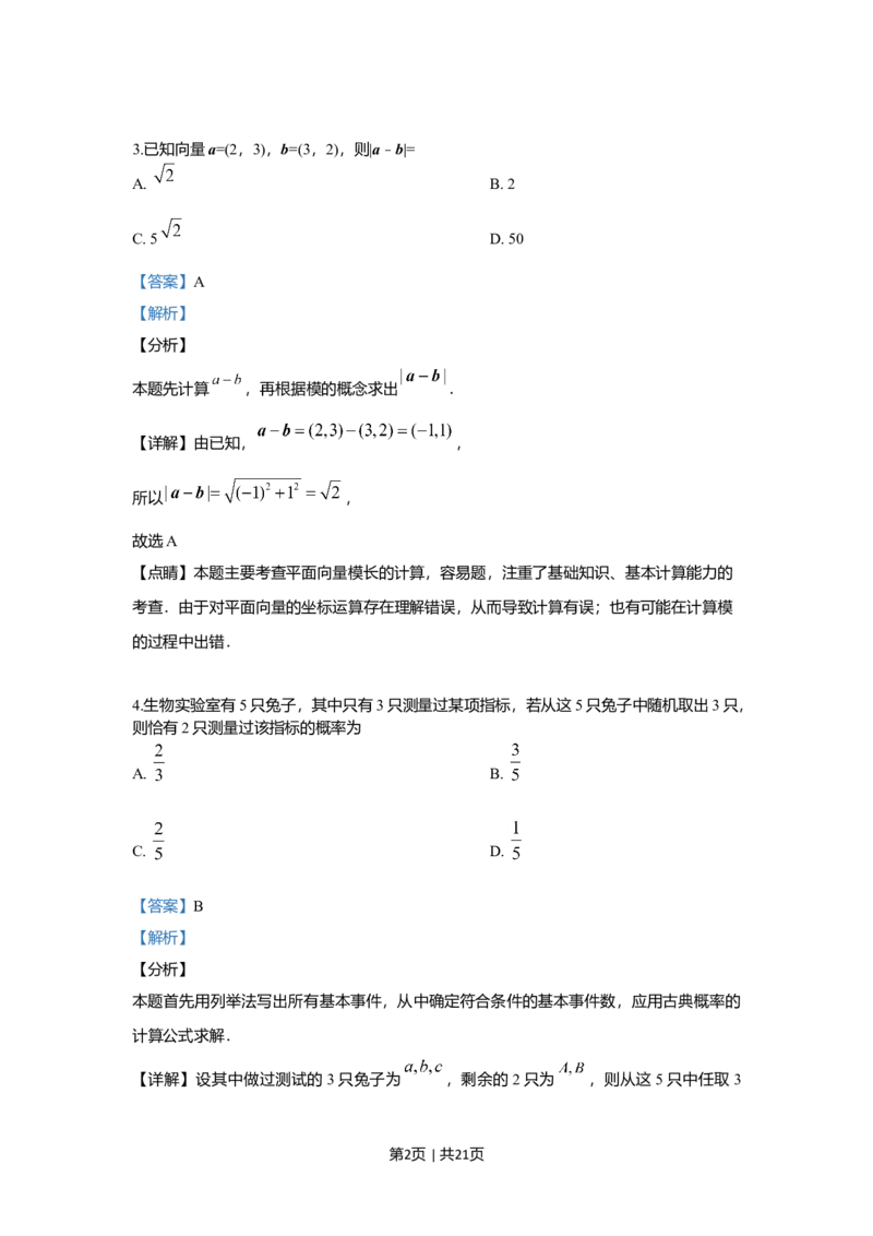 2019年高考数学试卷（文）（新课标Ⅱ）（解析卷）_历年高考真题合集_数学历年高考真题_新&middot;Word版2008-2025&middot;高考数学真题_数学（按年份分类）2008-2025_2019&middot;高考数学真题
