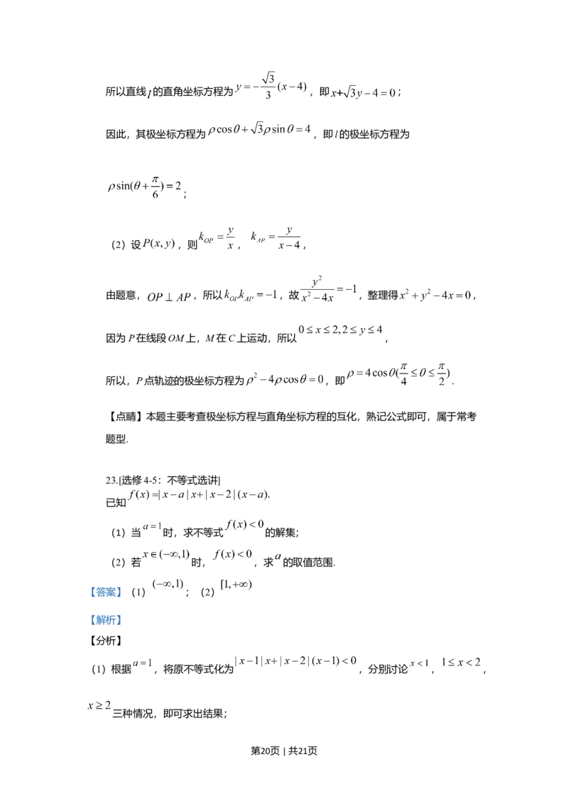 2019年高考数学试卷（文）（新课标Ⅱ）（解析卷）_历年高考真题合集_数学历年高考真题_新&middot;Word版2008-2025&middot;高考数学真题_数学（按年份分类）2008-2025_2019&middot;高考数学真题