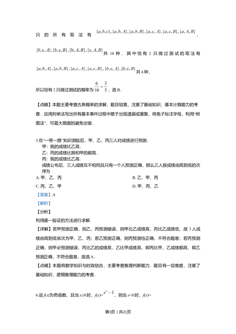 2019年高考数学试卷（文）（新课标Ⅱ）（解析卷）_历年高考真题合集_数学历年高考真题_新&middot;Word版2008-2025&middot;高考数学真题_数学（按年份分类）2008-2025_2019&middot;高考数学真题