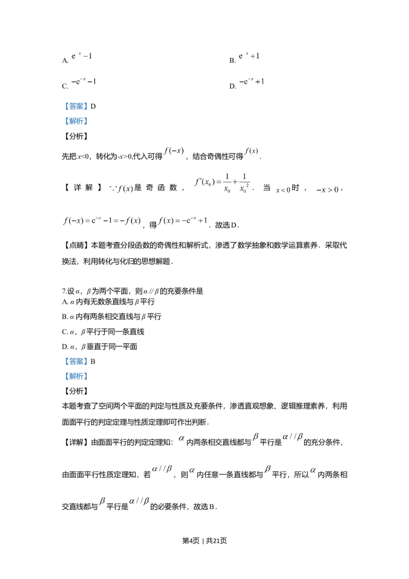 2019年高考数学试卷（文）（新课标Ⅱ）（解析卷）_历年高考真题合集_数学历年高考真题_新&middot;Word版2008-2025&middot;高考数学真题_数学（按年份分类）2008-2025_2019&middot;高考数学真题