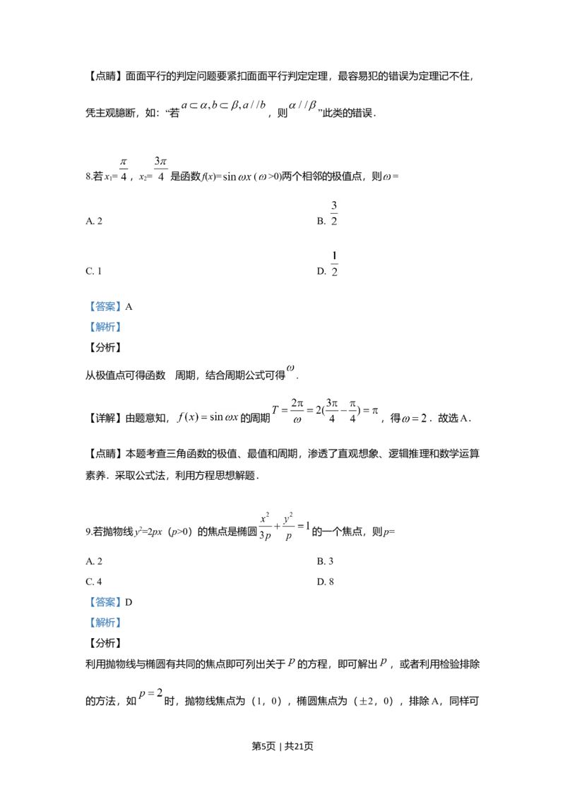 2019年高考数学试卷（文）（新课标Ⅱ）（解析卷）_历年高考真题合集_数学历年高考真题_新&middot;Word版2008-2025&middot;高考数学真题_数学（按年份分类）2008-2025_2019&middot;高考数学真题