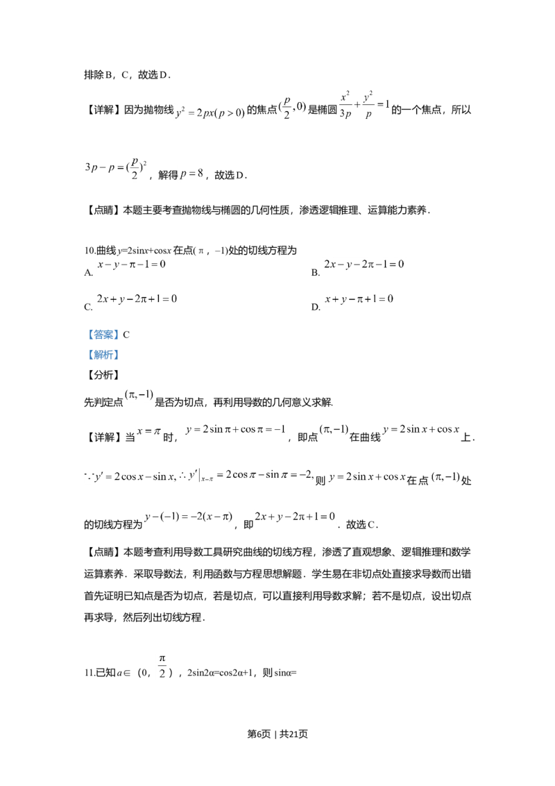 2019年高考数学试卷（文）（新课标Ⅱ）（解析卷）_历年高考真题合集_数学历年高考真题_新&middot;Word版2008-2025&middot;高考数学真题_数学（按年份分类）2008-2025_2019&middot;高考数学真题