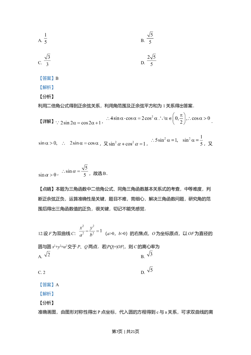 2019年高考数学试卷（文）（新课标Ⅱ）（解析卷）_历年高考真题合集_数学历年高考真题_新&middot;Word版2008-2025&middot;高考数学真题_数学（按年份分类）2008-2025_2019&middot;高考数学真题
