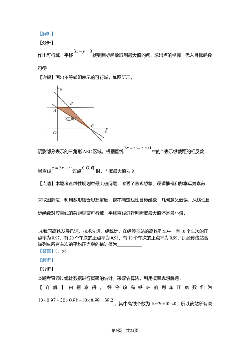 2019年高考数学试卷（文）（新课标Ⅱ）（解析卷）_历年高考真题合集_数学历年高考真题_新&middot;Word版2008-2025&middot;高考数学真题_数学（按年份分类）2008-2025_2019&middot;高考数学真题