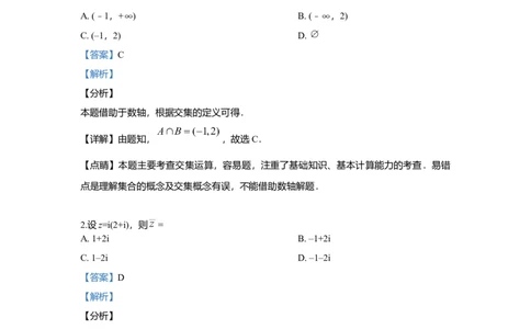 2019年高考数学试卷（文）（新课标Ⅱ）（解析卷）_历年高考真题合集_数学历年高考真题_新&middot;Word版2008-2025&middot;高考数学真题_数学（按年份分类）2008-2025_2019&middot;高考数学真题