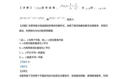 2019年高考数学试卷（文）（新课标Ⅱ）（解析卷）_历年高考真题合集_数学历年高考真题_新&middot;Word版2008-2025&middot;高考数学真题_数学（按年份分类）2008-2025_2019&middot;高考数学真题
