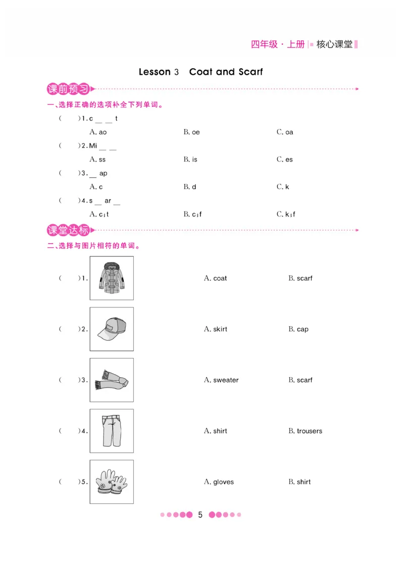 《核心课堂》4年级英语上册（冀教版）书_2024年人教版小学数学一二三四五六年级上册下册期中期末试a0747_小学全科《同步练习+精品试卷》打包下载（1-6年级单元月考期中期末试卷）
