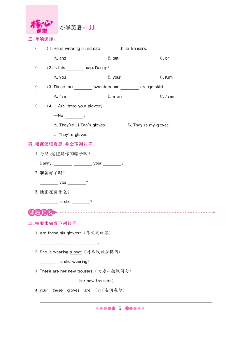 《核心课堂》4年级英语上册（冀教版）书_2024年人教版小学数学一二三四五六年级上册下册期中期末试a0747_小学全科《同步练习+精品试卷》打包下载（1-6年级单元月考期中期末试卷）