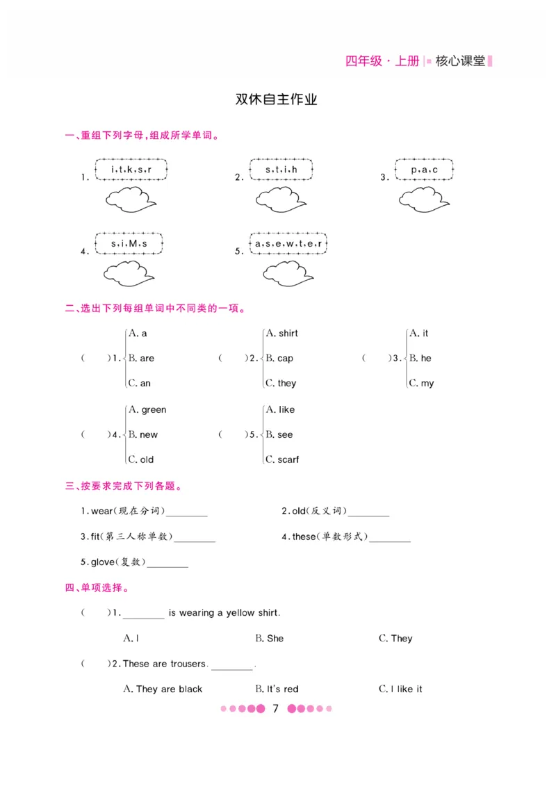 《核心课堂》4年级英语上册（冀教版）书_2024年人教版小学数学一二三四五六年级上册下册期中期末试a0747_小学全科《同步练习+精品试卷》打包下载（1-6年级单元月考期中期末试卷）