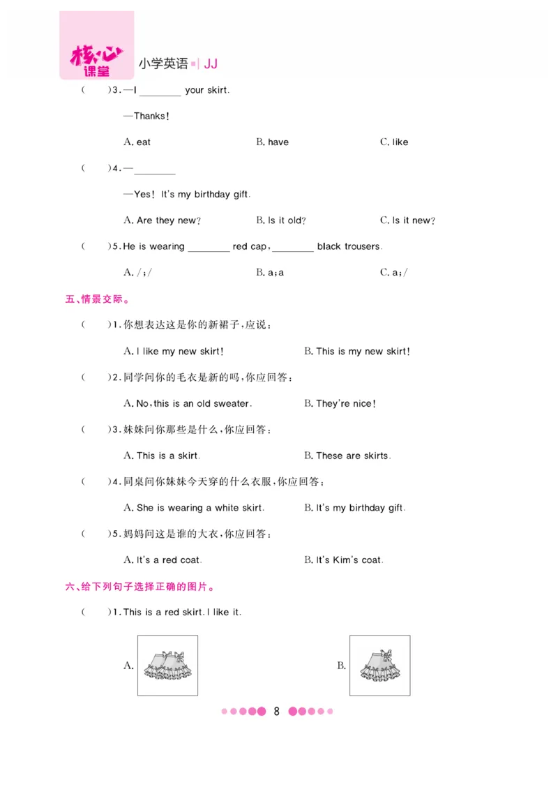 《核心课堂》4年级英语上册（冀教版）书_2024年人教版小学数学一二三四五六年级上册下册期中期末试a0747_小学全科《同步练习+精品试卷》打包下载（1-6年级单元月考期中期末试卷）