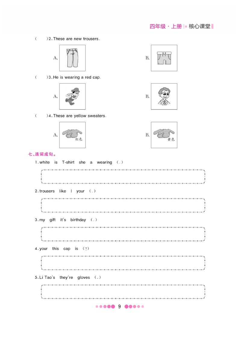 《核心课堂》4年级英语上册（冀教版）书_2024年人教版小学数学一二三四五六年级上册下册期中期末试a0747_小学全科《同步练习+精品试卷》打包下载（1-6年级单元月考期中期末试卷）