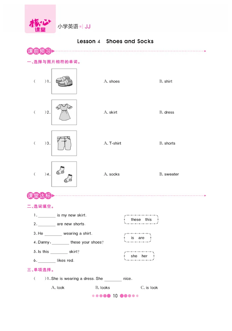《核心课堂》4年级英语上册（冀教版）书_2024年人教版小学数学一二三四五六年级上册下册期中期末试a0747_小学全科《同步练习+精品试卷》打包下载（1-6年级单元月考期中期末试卷）