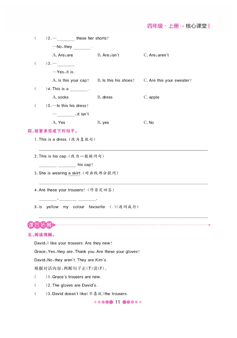 《核心课堂》4年级英语上册（冀教版）书_2024年人教版小学数学一二三四五六年级上册下册期中期末试a0747_小学全科《同步练习+精品试卷》打包下载（1-6年级单元月考期中期末试卷）