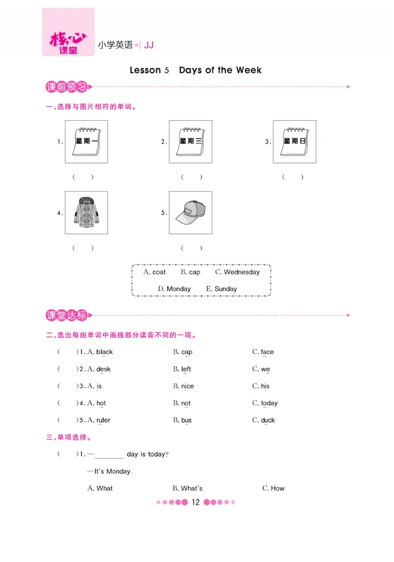 《核心课堂》4年级英语上册（冀教版）书_2024年人教版小学数学一二三四五六年级上册下册期中期末试a0747_小学全科《同步练习+精品试卷》打包下载（1-6年级单元月考期中期末试卷）
