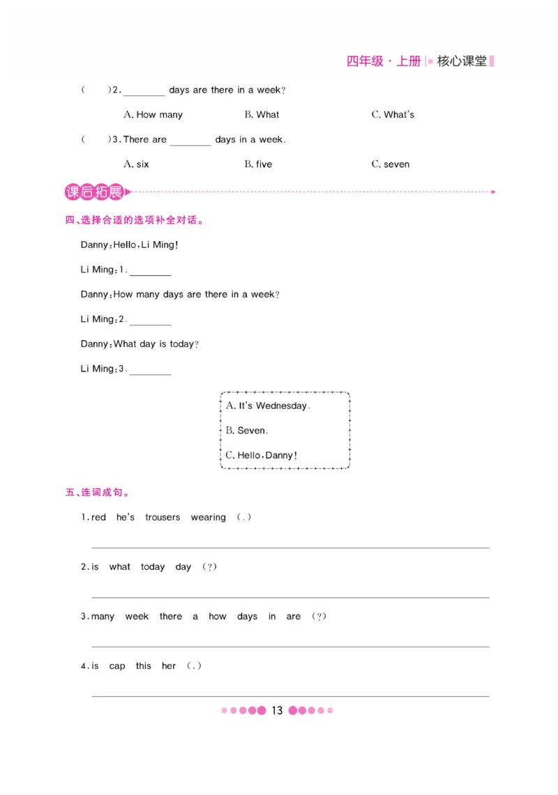 《核心课堂》4年级英语上册（冀教版）书_2024年人教版小学数学一二三四五六年级上册下册期中期末试a0747_小学全科《同步练习+精品试卷》打包下载（1-6年级单元月考期中期末试卷）