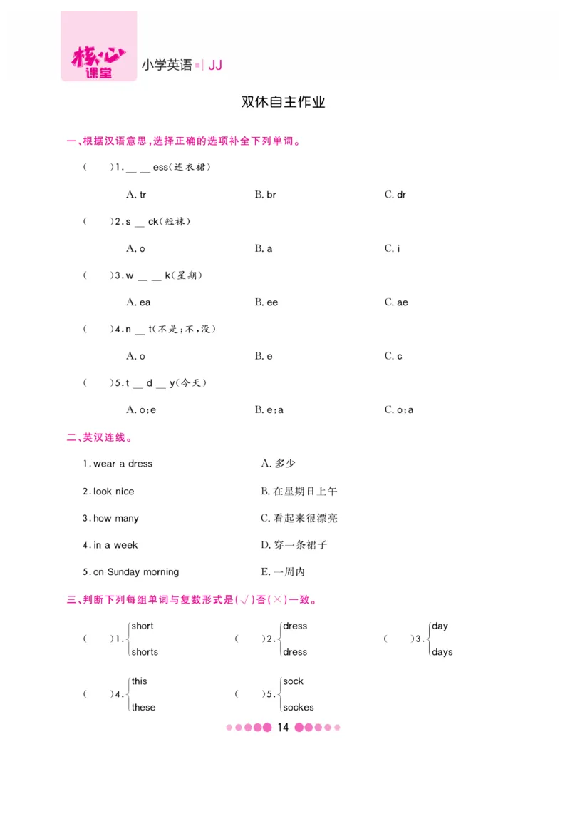 《核心课堂》4年级英语上册（冀教版）书_2024年人教版小学数学一二三四五六年级上册下册期中期末试a0747_小学全科《同步练习+精品试卷》打包下载（1-6年级单元月考期中期末试卷）