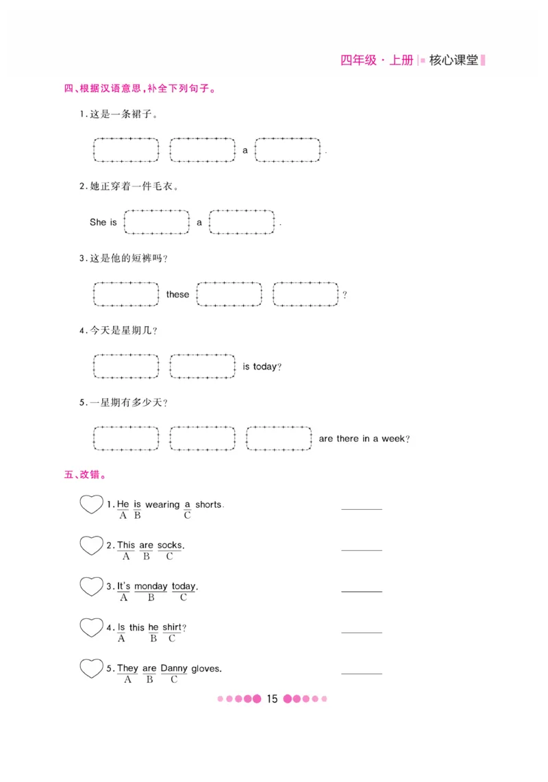 《核心课堂》4年级英语上册（冀教版）书_2024年人教版小学数学一二三四五六年级上册下册期中期末试a0747_小学全科《同步练习+精品试卷》打包下载（1-6年级单元月考期中期末试卷）