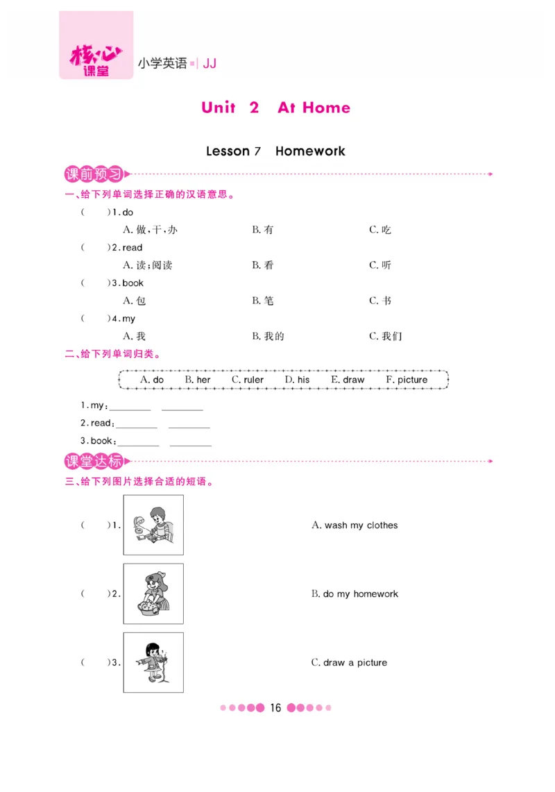 《核心课堂》4年级英语上册（冀教版）书_2024年人教版小学数学一二三四五六年级上册下册期中期末试a0747_小学全科《同步练习+精品试卷》打包下载（1-6年级单元月考期中期末试卷）
