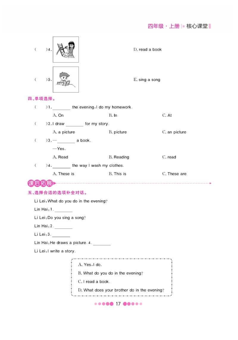 《核心课堂》4年级英语上册（冀教版）书_2024年人教版小学数学一二三四五六年级上册下册期中期末试a0747_小学全科《同步练习+精品试卷》打包下载（1-6年级单元月考期中期末试卷）